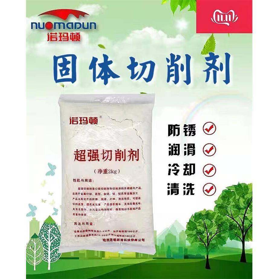 超强切削剂固体切削粉磨床磨削液锯床数控机床防锈粉乳化油切削液