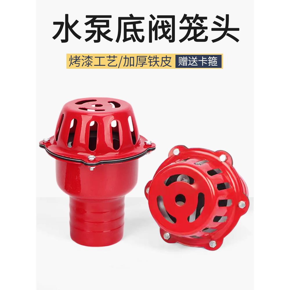红色铁皮笼头水泵过滤器抽水管防回流接头自吸泵汽油机水泵底阀