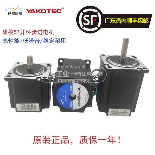研控57步进电机 YK57HB76-03A YK57HB76-04A YK57XQ76-4008A原装
