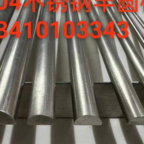 304不锈钢半圆棒 半圆钢条 半圆实心棒 半圆钢 不锈钢半边形钢条