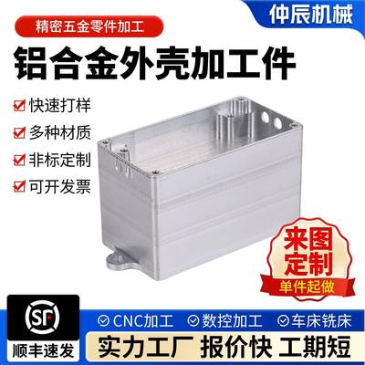 CNC铝合金零件加工304不锈钢铝合金外壳加工非标零件定制加工