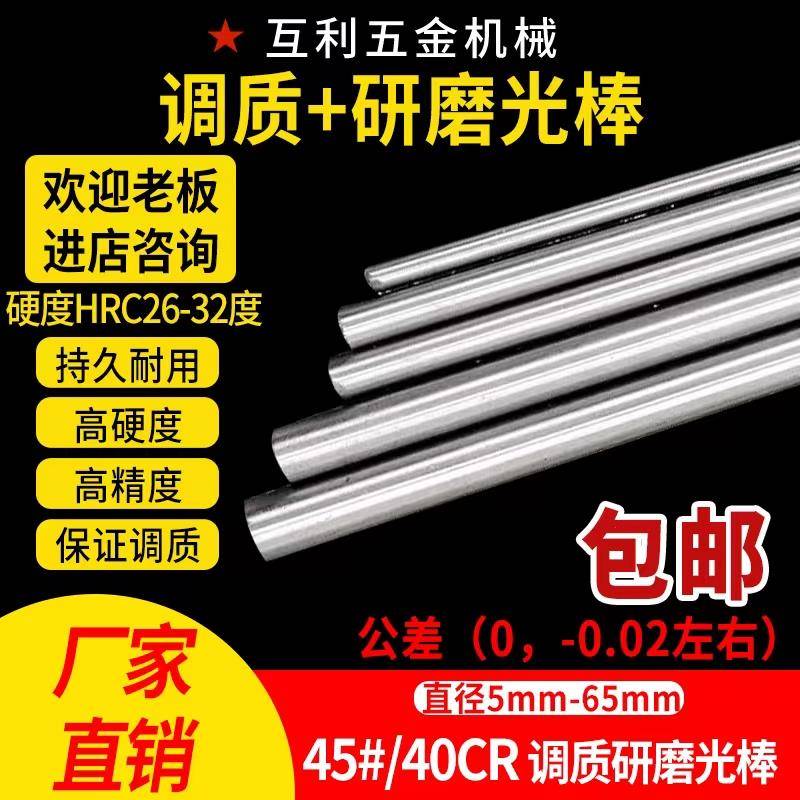 45# 号钢 40Cr 42CrMo 调质/圆棒/圆钢/光轴/光圆/磨光/研磨/棒