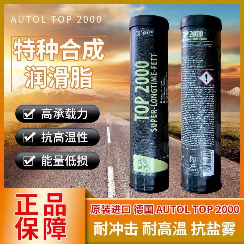 德国AUTOL TOP 2000/特种脂/耐磨耐高温机车合成机械润滑油脂包邮