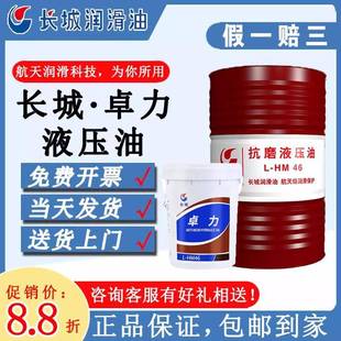 长城抗磨液压油普力卓力32号L 正品 HM46号高压高清68无灰16kg200L