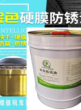 绿润MK201A金色快干防锈油硬质干膜防锈漆金黄色硬膜防锈油包邮