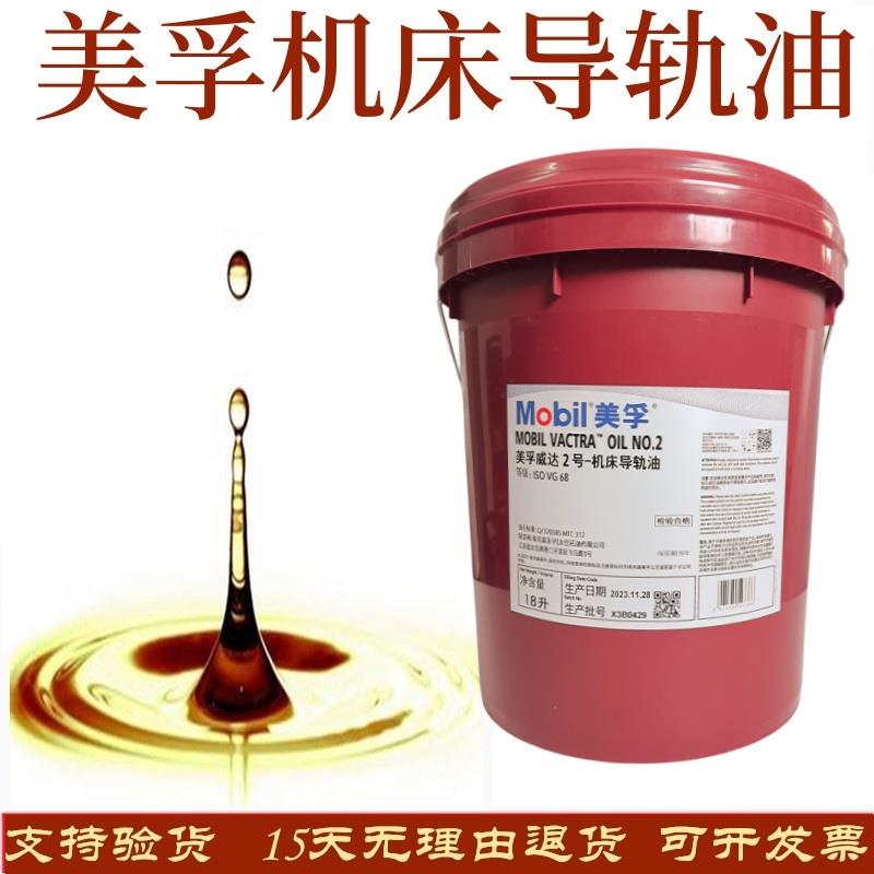 美孚威达2号导轨油ISOVG32 机床 1 3 446 68号220 1405 1407 1409