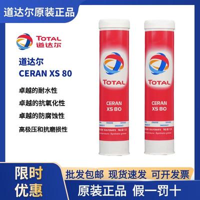 原装正品道达尔XS80合成覆合磺酸钙锂基润滑脂工况重载轴承黄油