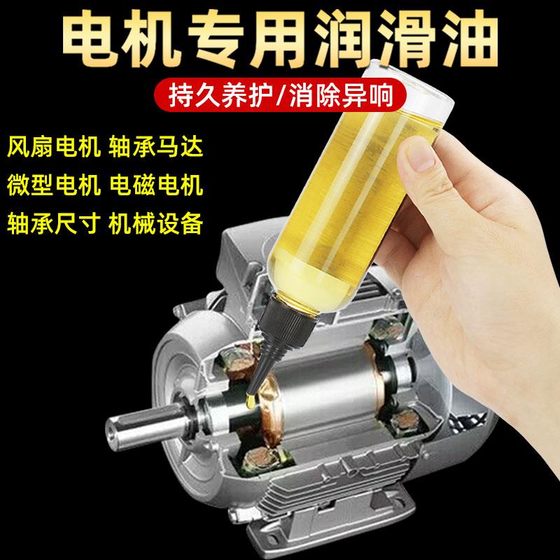电风扇电机专用润滑油机械笔记本马达齿轮耐高温缝纫机油液体家用
