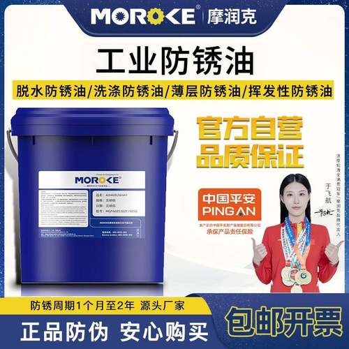 长期洗涤防锈油防锈脂金属螺丝脱水工业工具模具专用硬膜挥发润滑
