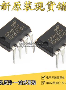 AP8012H AP8022H 直插DIP-8 电磁炉 电饭煲 开关电源管理芯片模块