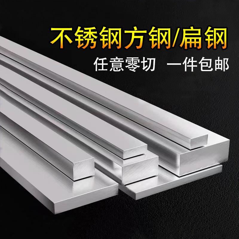 201 /304 /316L 不锈钢扁钢冷拉扁条实心方钢拉丝板直条方棒零切
