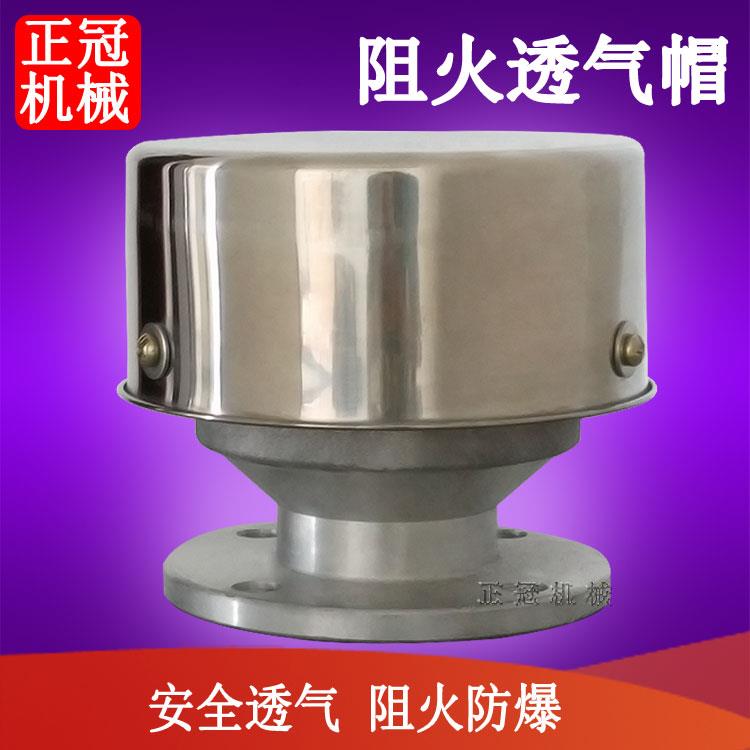 阻火透气帽铝合金防火阀放气阀加油站油罐阻火器呼吸阀DN50/2寸