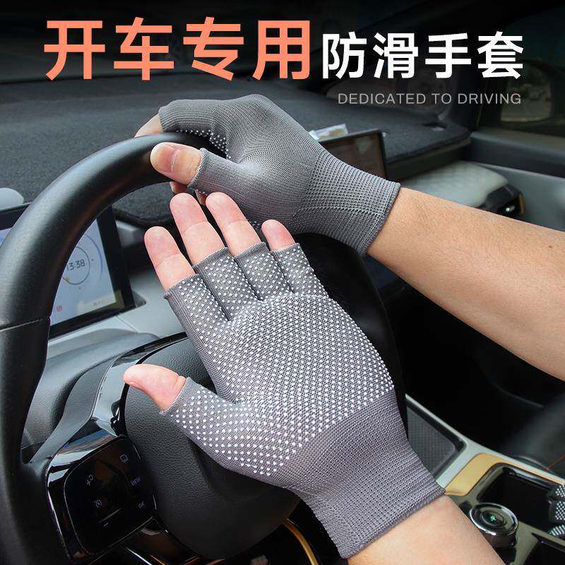 开 车防晒手套半指男女款夏季户外司机驾驶骑行防滑专用露五指薄