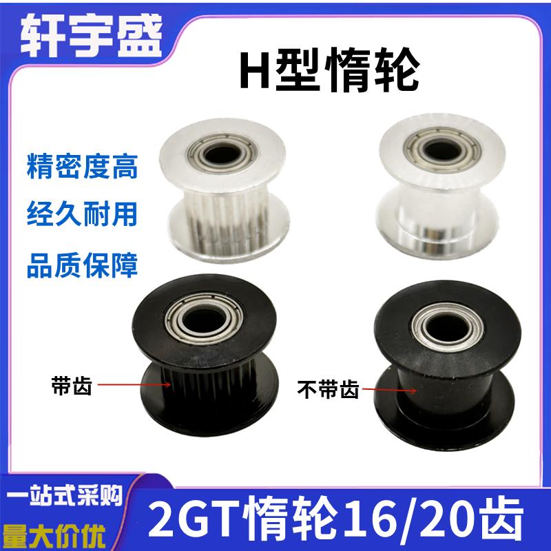 3D打印机配件 2GT惰轮铝同步皮带轮滑轮带轴承16/20齿带宽6/10mm