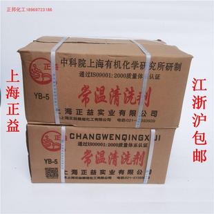 除油灵 5常温清洗剂 包邮 电镀金属磷化除油粉脱脂剂固体 正益YB