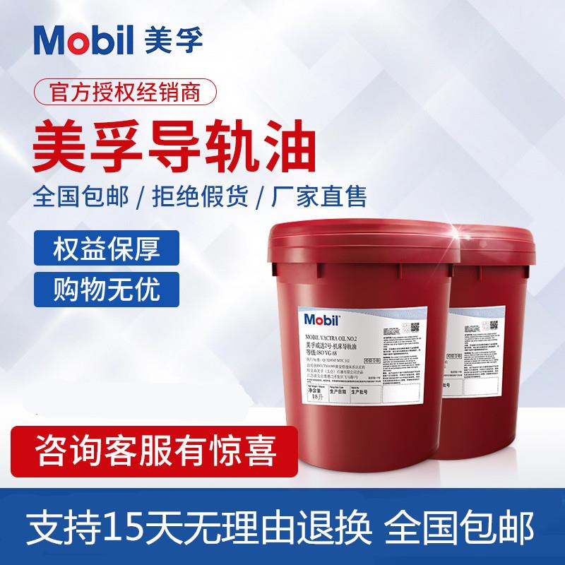 美孚导轨油威达2号1号3号导轨油数控机床 电梯导轨油68号32号1405