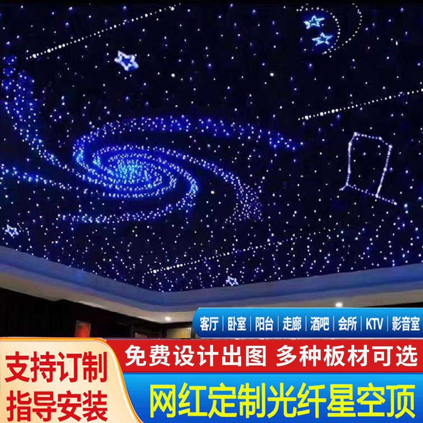 光纤灯星空顶悬吊式天花板客厅卧室酒吧美容院影音室KTV会所满天