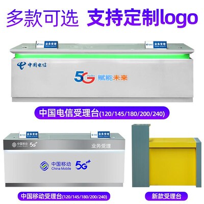 业务受理台移动电信5G营业厅柜台手机台席中国联通新款工作台前台