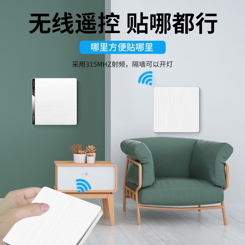 无线遥控86型开关智能家用接收器模块灯具免布线随意贴双控控制器