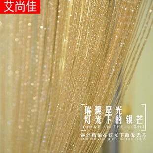 家用婚庆客厅装 银丝线帘加密韩式 饰门帘挂帘隔断纱帘流苏屏风帘子