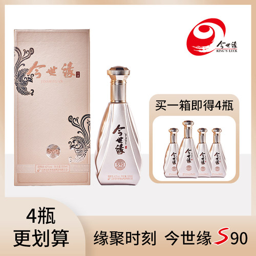 今世缘S90新品纯粮臻礼500ml*4瓶浓香型42度