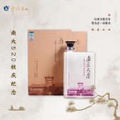 金陵春南京大学122周年纪念版 浓香型白酒南大文创产品周边伴手礼