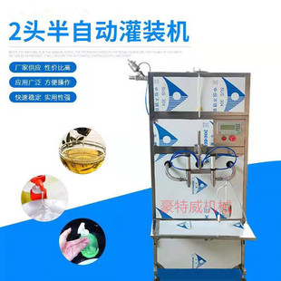 厂家直销两头厢式 机 小型灌装 机洗涤用洗衣液洗洁精半自动液体灌装