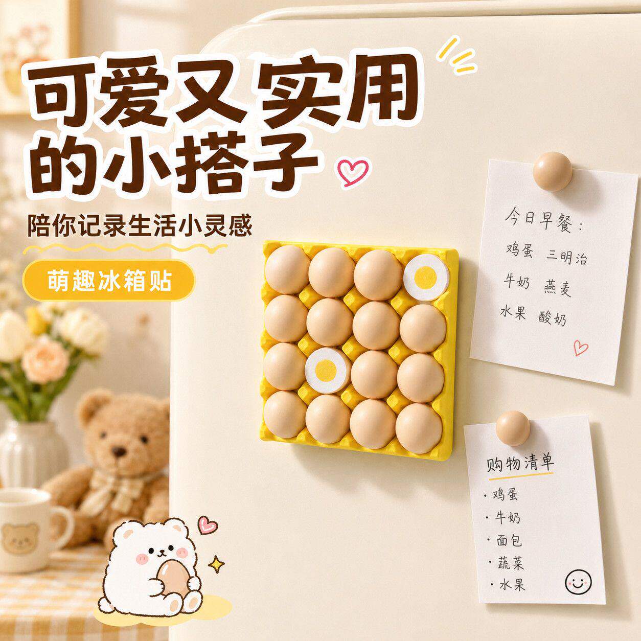NUBABI创意鸡蛋托冰箱贴ins高颜值小众设计3d打印磁吸便签照片贴图片