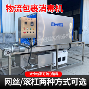 消毒機 可循環使用消毒液消毒機 冷鏈食品外包裝 中轉倉冷鏈消毒機