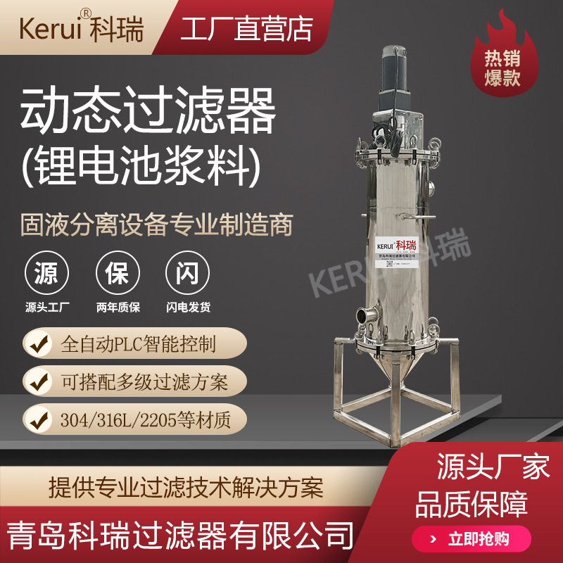 动态过滤器锂电池浆料磷酸铁锂过滤器全自动自清洗刮刀过滤器