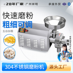 廣州祥明304不銹鋼五谷雜糧磨粉機(jī)超細(xì)調(diào)味品打粉研磨粉碎機(jī)DX