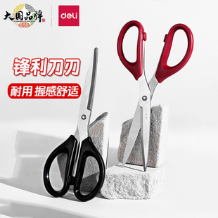 得力剪刀6009不锈钢手工剪纸刀办公家用剪刀中号180mm裁缝剪纸刀大号210mm美工剪刀办公剪刀剪纸办公用品