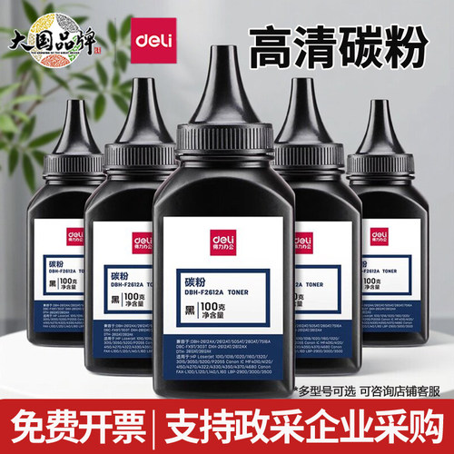 得力墨粉硒鼓墨盒适用惠普打印机