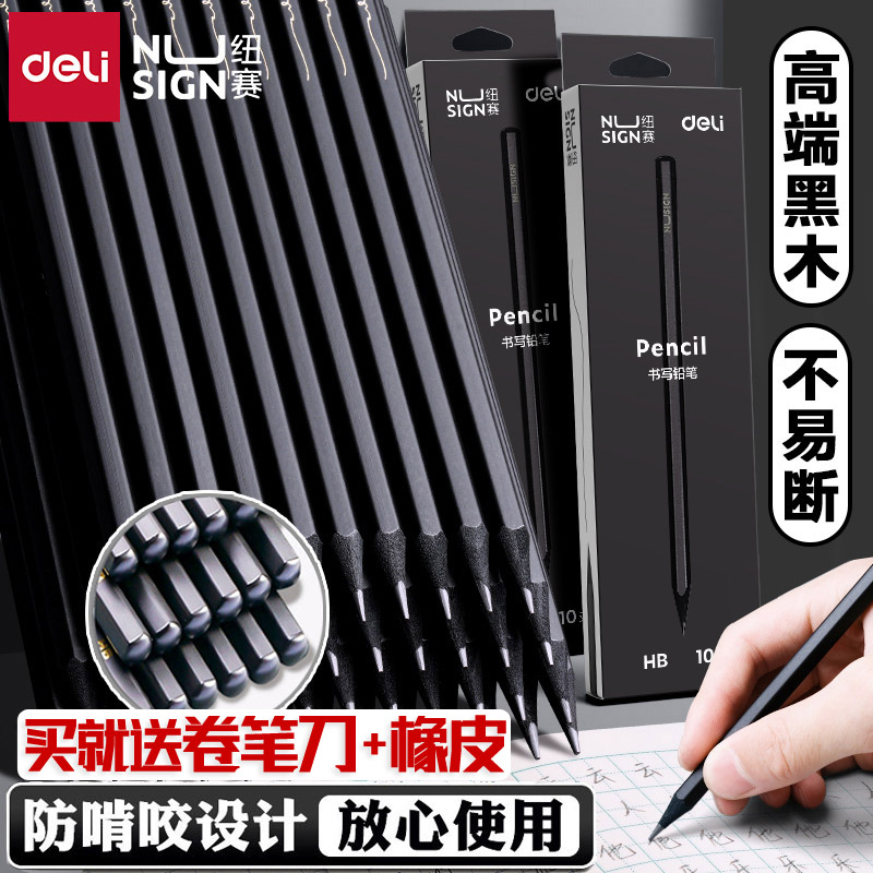 得力纽赛黑木铅笔小学生专用2B铅笔练字笔学习文具用品HB原木考试笔1-3年级专用书写铅笔黑色无铅毒答题卡用