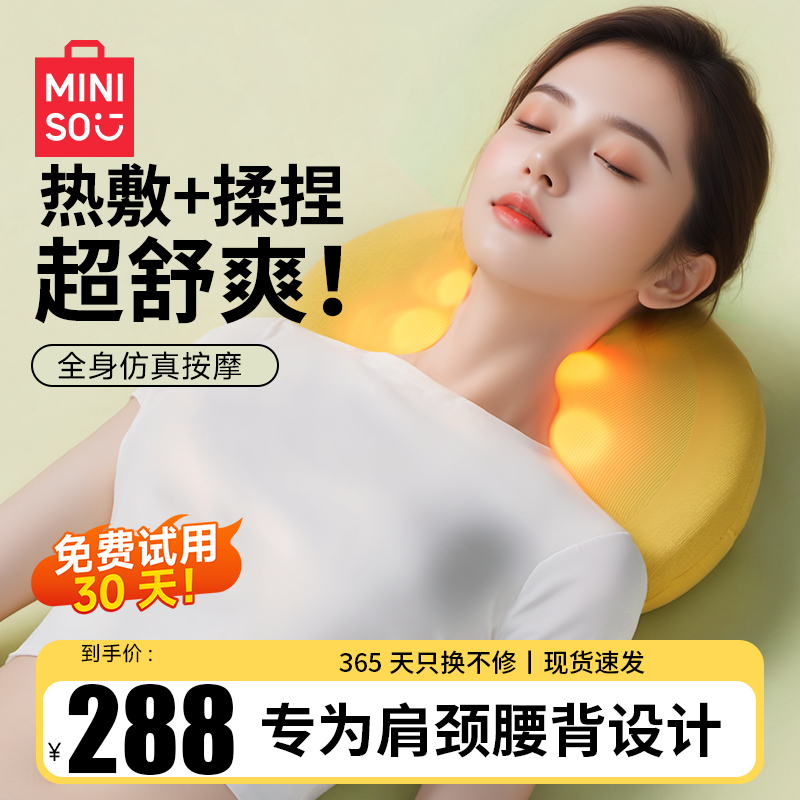仿人手揉捏】MINISO颈椎按摩器仪
