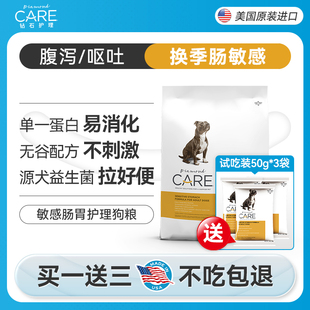 DiamondCARE钻石护理 敏感肠道成犬粮处方狗粮11.3kg 肠胃炎呕吐