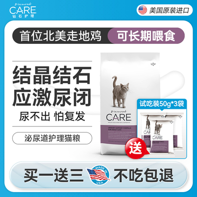 DiamondCare钻石护理 泌尿系统处方成猫粮2.72/6.8kg膀胱结石尿闭