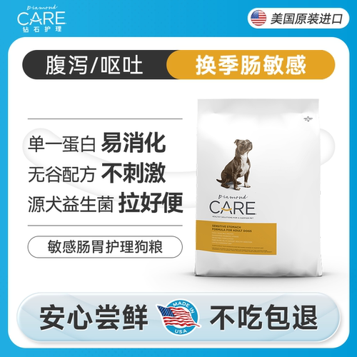 DIAMONDCARE敏感肠道成犬粮