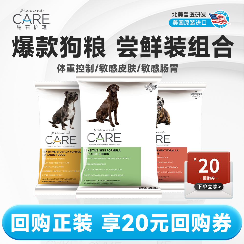 DiamondCare钻石护理 敏感皮肤 低脂控体狗粮 肠胃犬粮试吃*5袋
