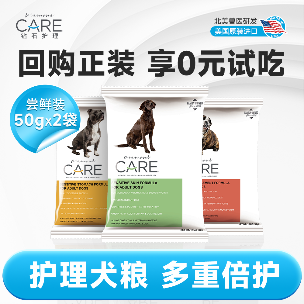DiamondCare钻石护理 敏感皮肤低脂狗粮肠胃犬粮试吃50g*2袋