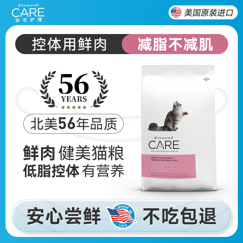 DiamondCARE钻石护理猫全价膨化粮