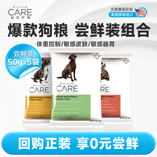 DiamondCare钻石护理 敏感皮肤 低脂控体狗粮 肠胃犬粮试吃*5袋