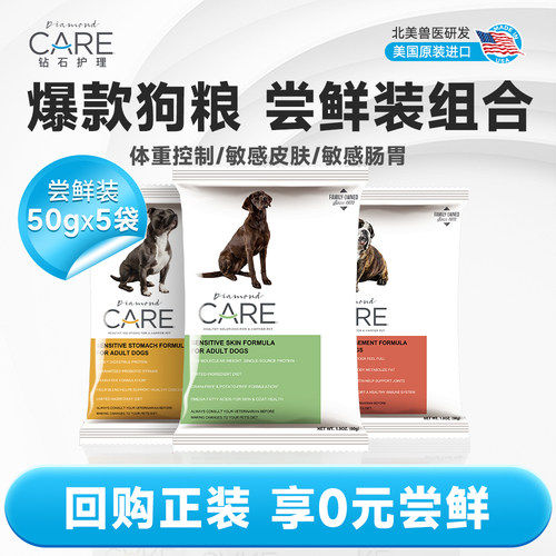 钻石护理犬粮处方狗粮试吃50g*5