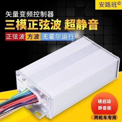 电动瓶机车三模正弦波矢量变频直流无刷马达控制器通用48v60v72