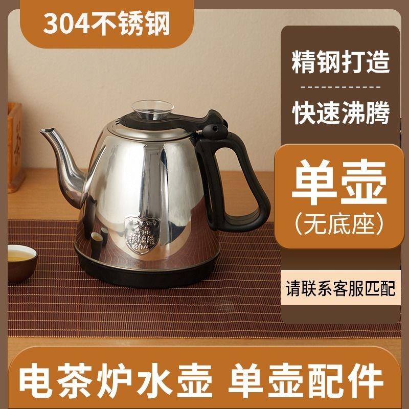 茶吧机通用烧水壶配件大全 电热水壶茶台泡茶炉304不锈钢泡煮茶单