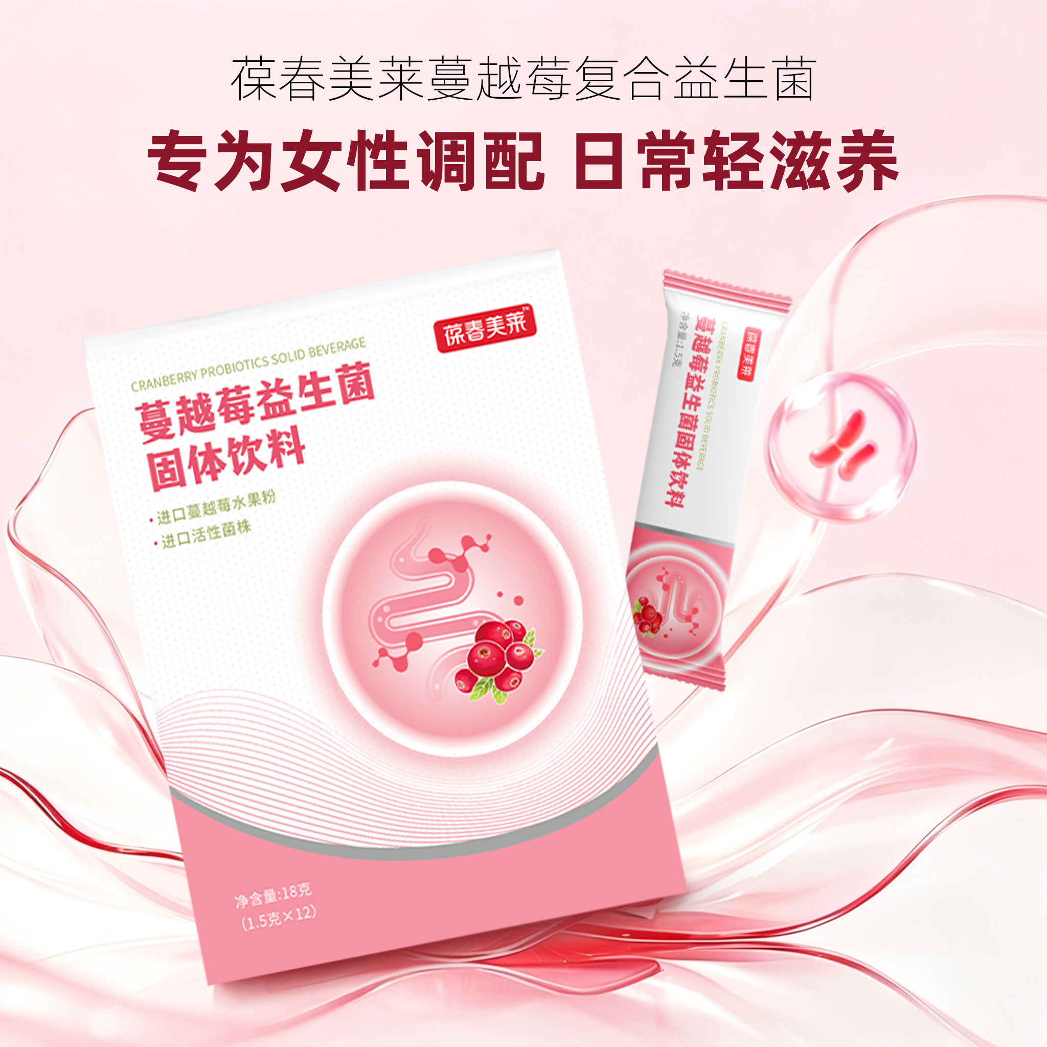 葆春美莱BCML蔓越莓益生菌粉成人女肠胃肠道即食冻干杜邦进口菌株