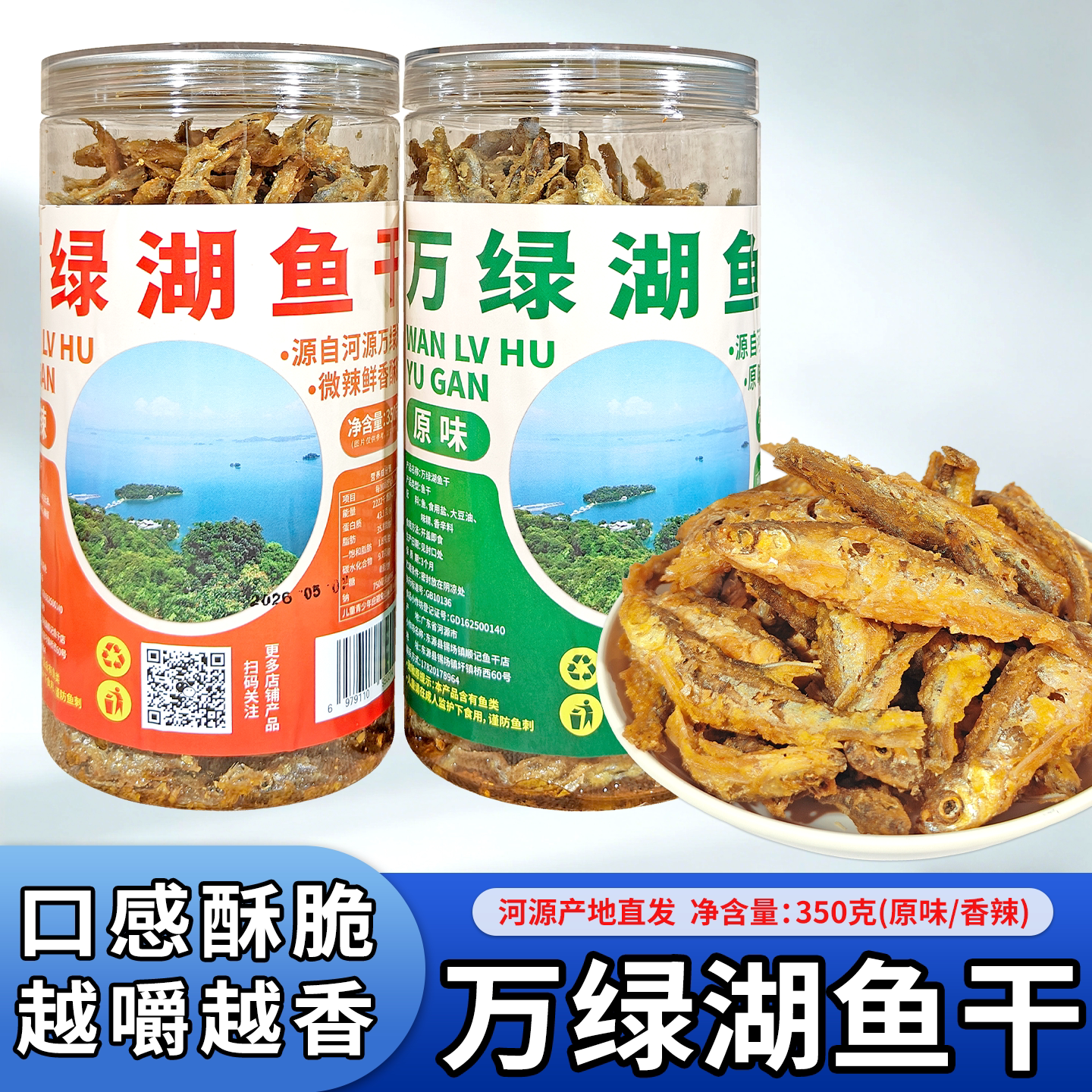 万绿湖即食炸鱼干泥鳅干去内脏香辣酥脆下酒菜野生农家新鲜日期