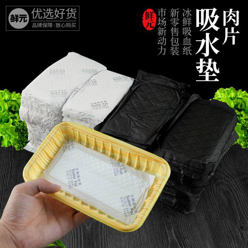 一次性吸水凉垫 食品吸水纸 生鲜牛肉锁鲜纸长方形刺身鲑鱼吸血垫