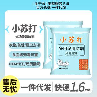 小苏打粉清洁去油污洗衣刷鞋厨房磁砖除垢去黄渍多用途万能清洁剂