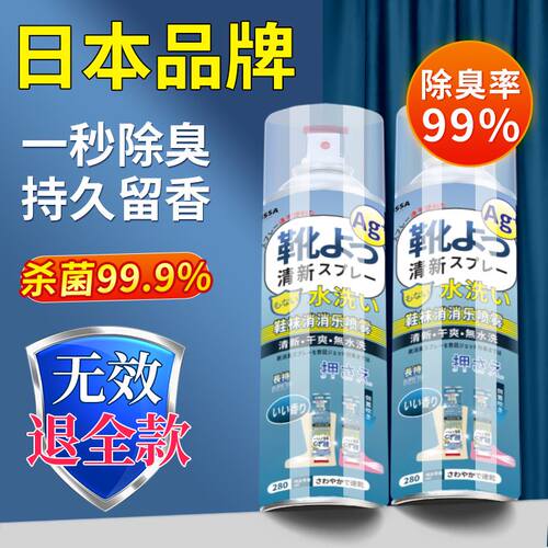 鞋子除臭剂喷雾球鞋鞋袜运动鞋防臭鞋柜去除异味除菌杀菌消毒神器
